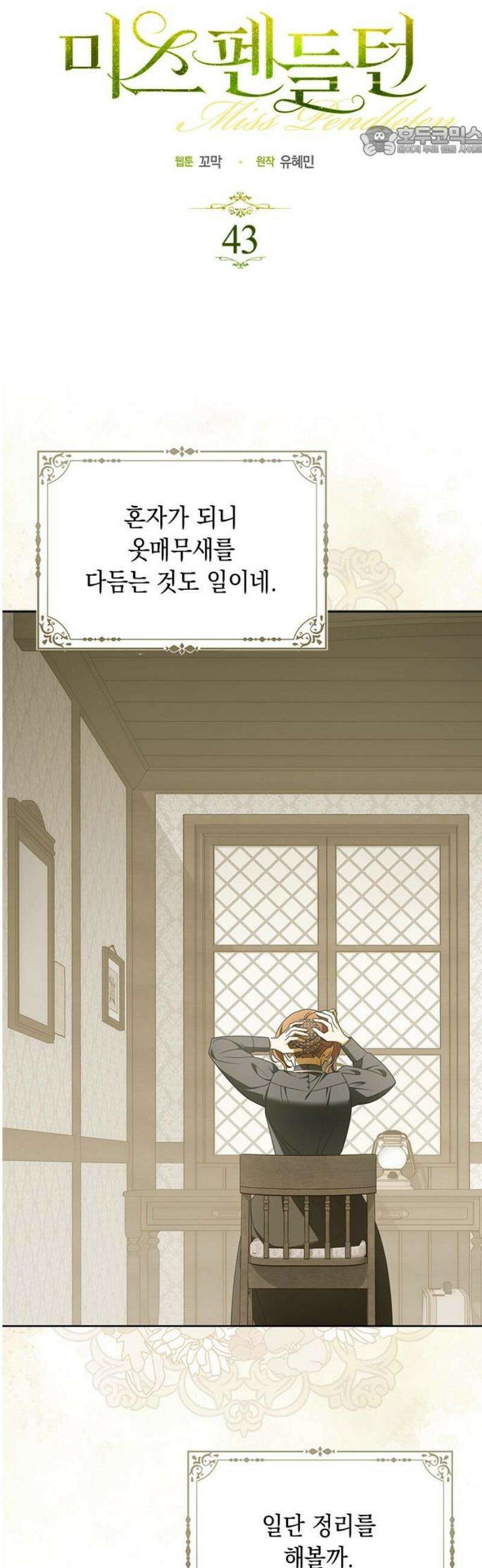 미스 펜들턴 43화 7