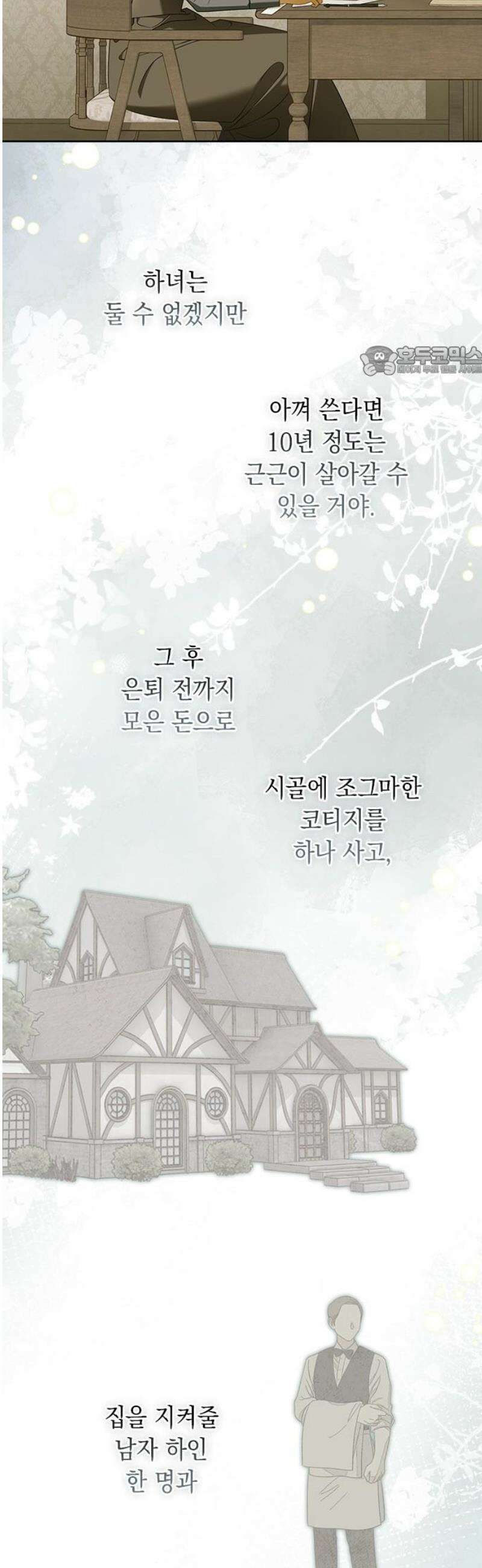 미스 펜들턴 43화 9