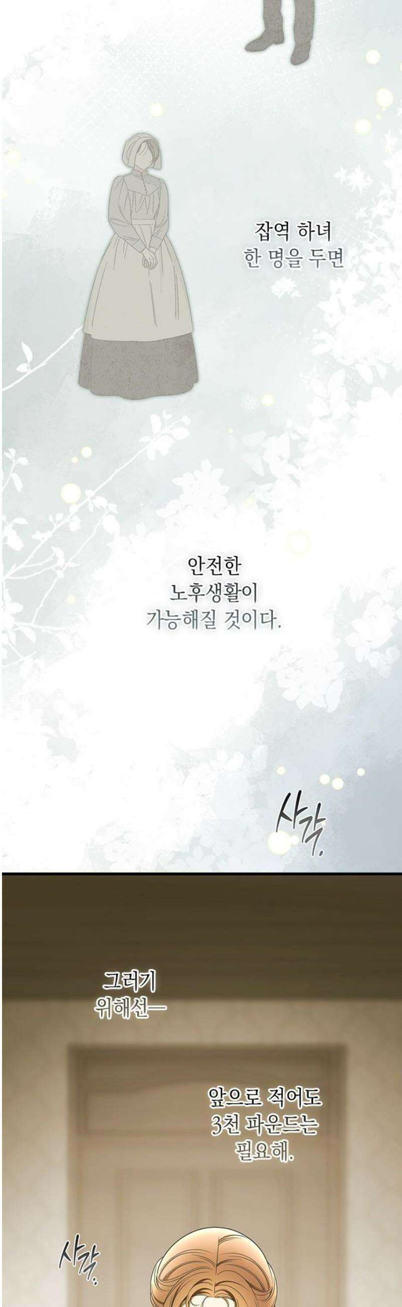 미스 펜들턴 43화 10