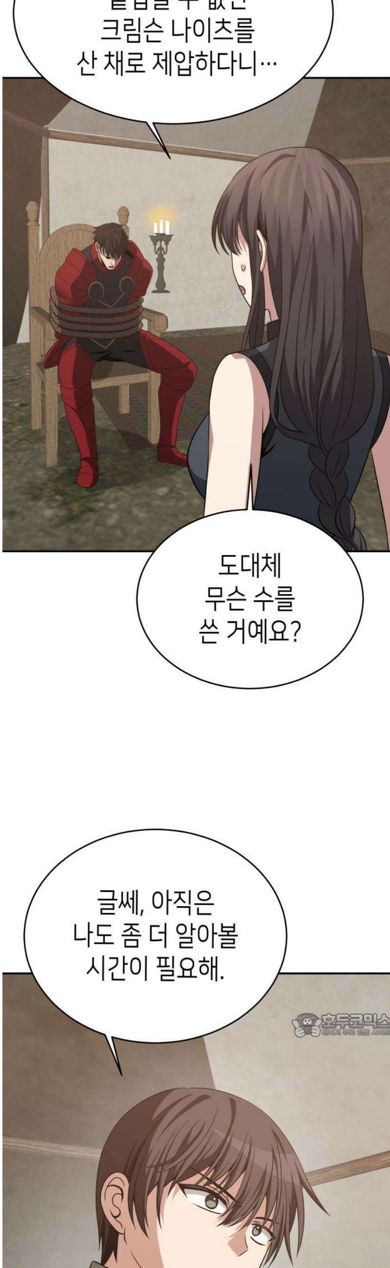 이계진입 리로디드 122화 2