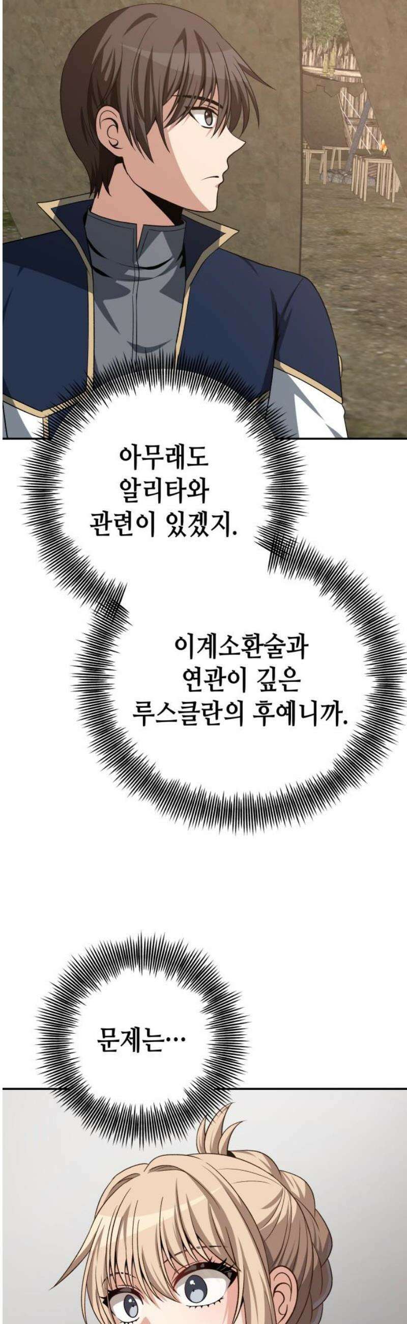 이계진입 리로디드 122화 5