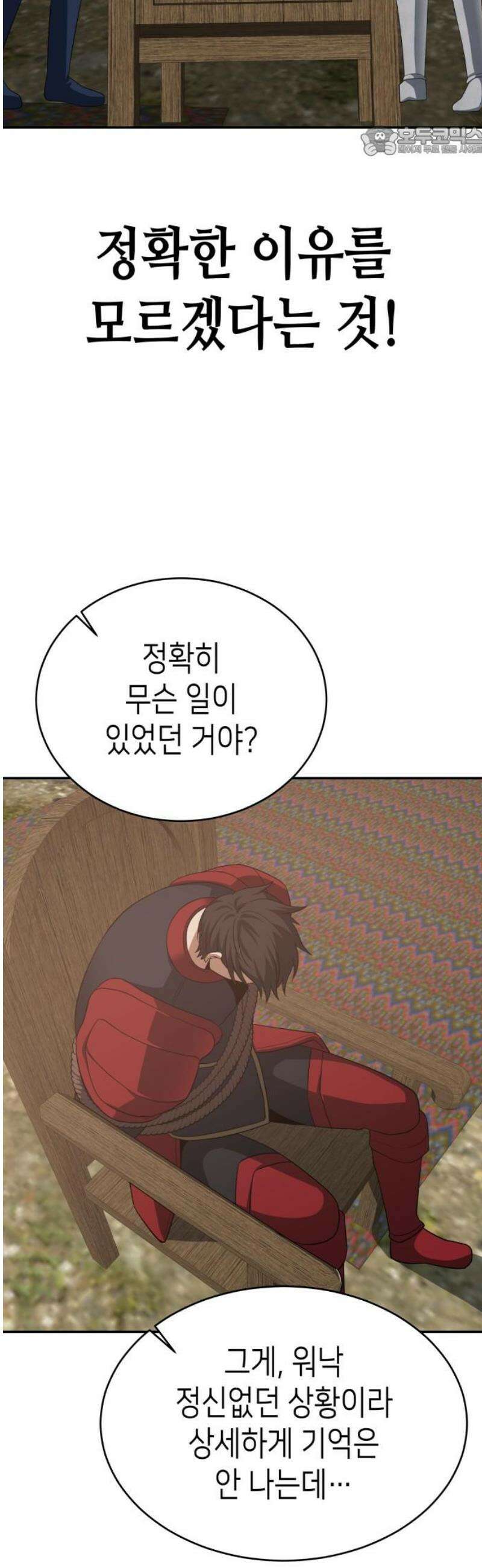 이계진입 리로디드 122화 7