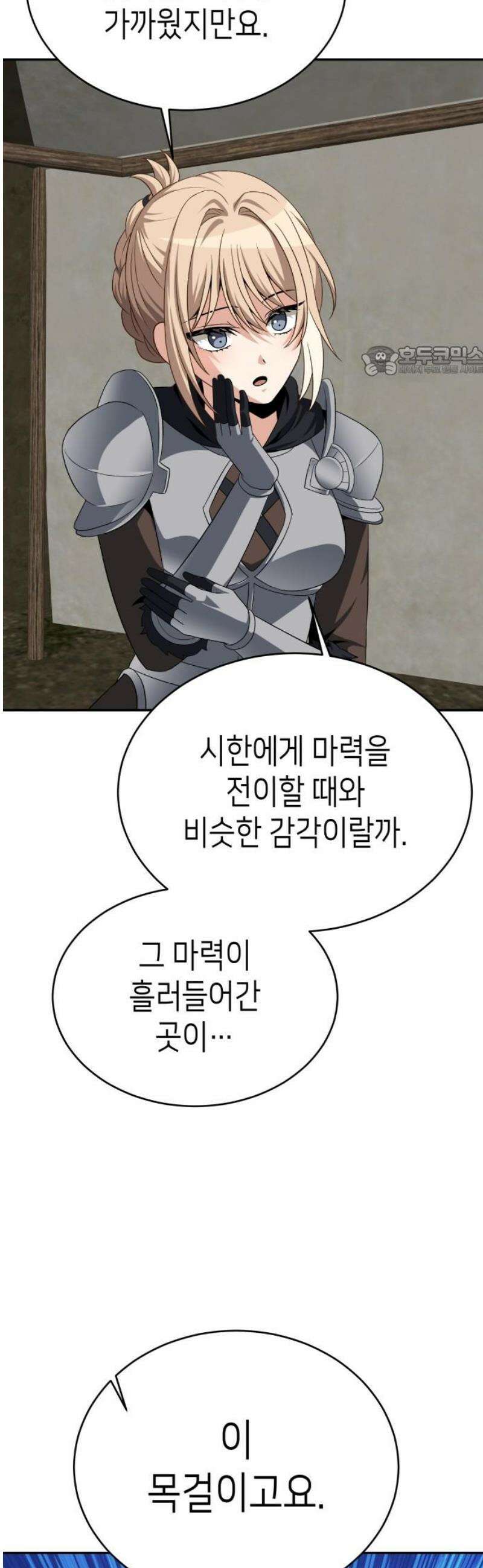 이계진입 리로디드 122화 9