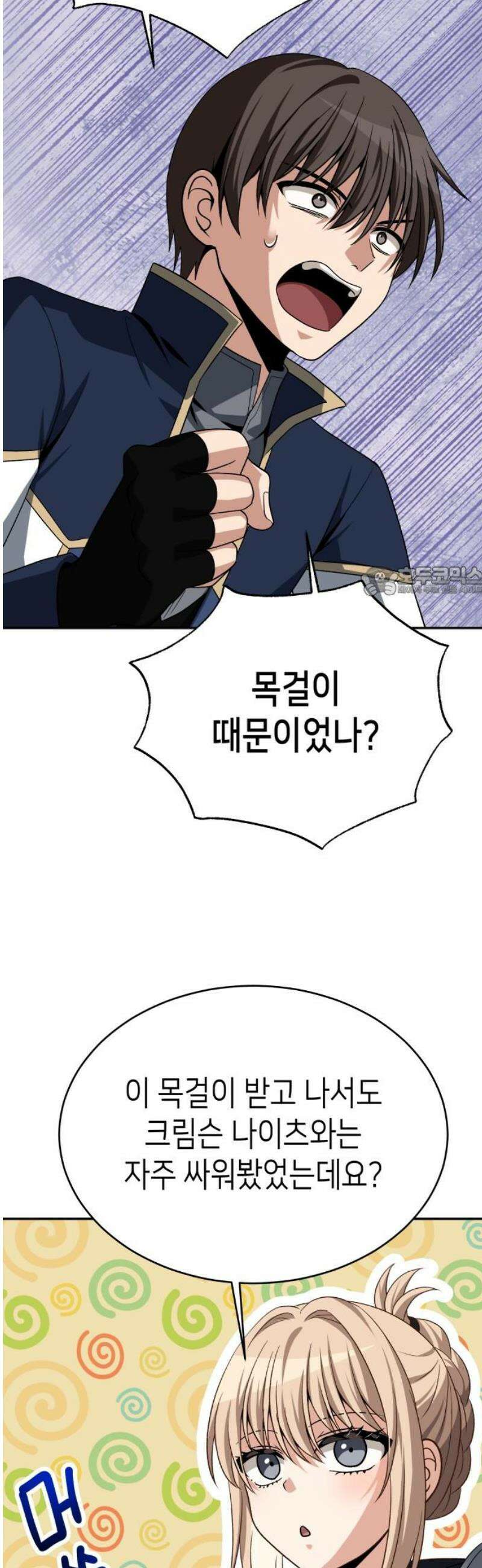 이계진입 리로디드 122화 11