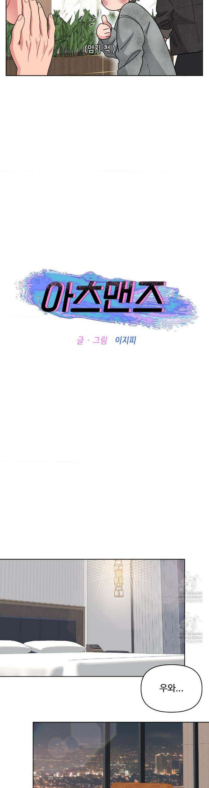 아츠맨즈 72화 3