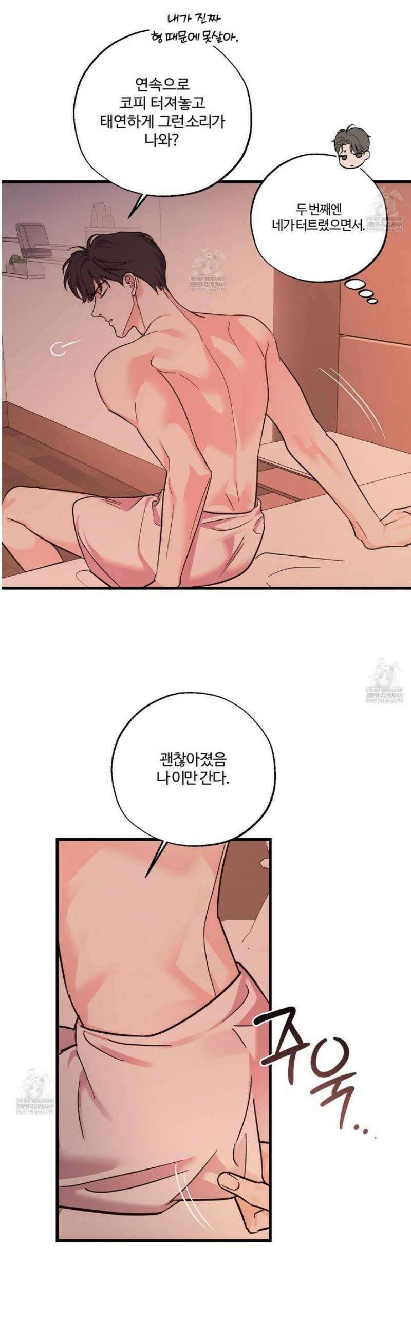 임시 연애 경보 34화 15