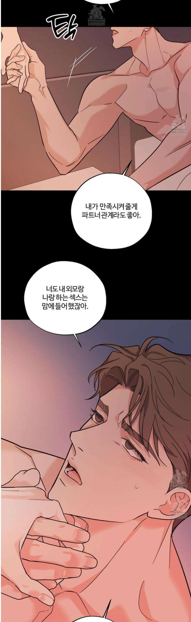임시 연애 경보 34화 19