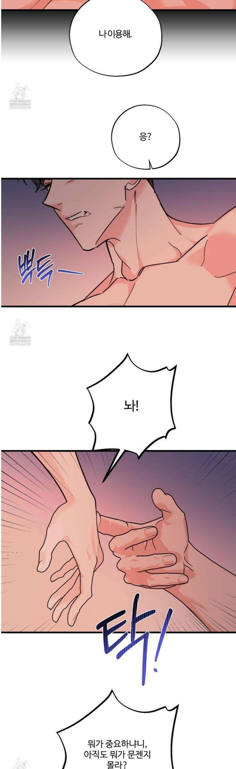 임시 연애 경보 34화 20