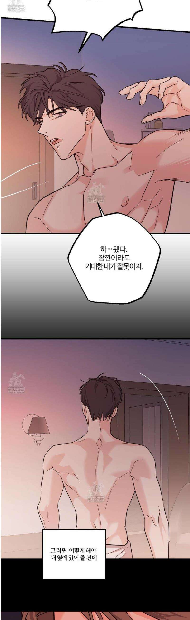 임시 연애 경보 34화 21