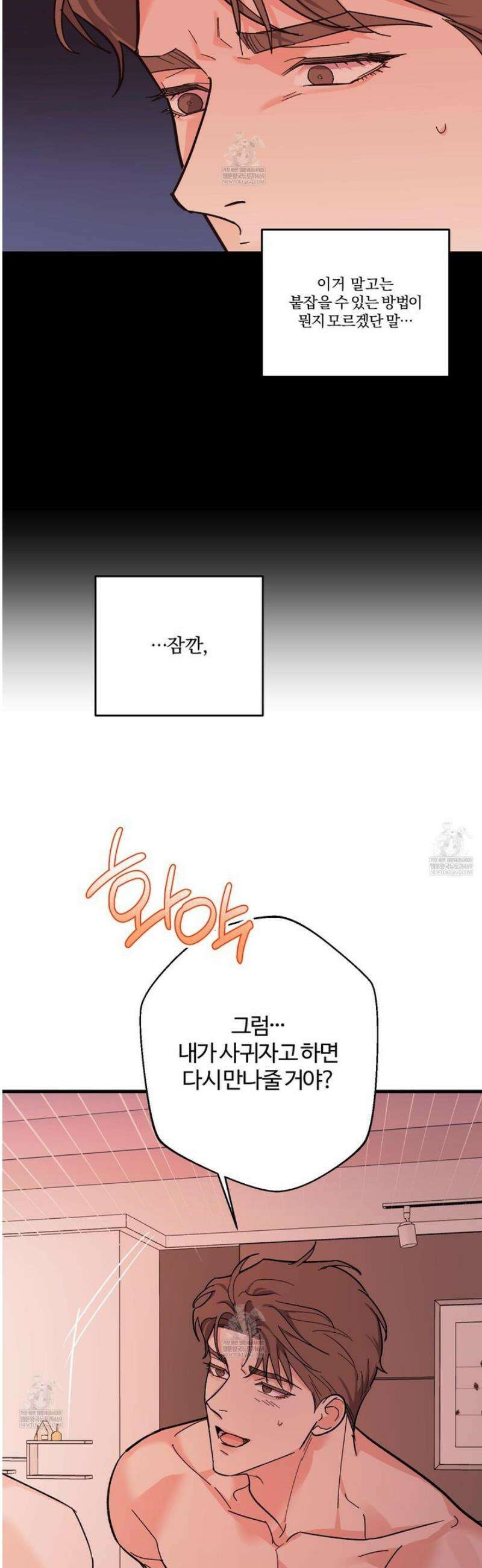 임시 연애 경보 34화 22