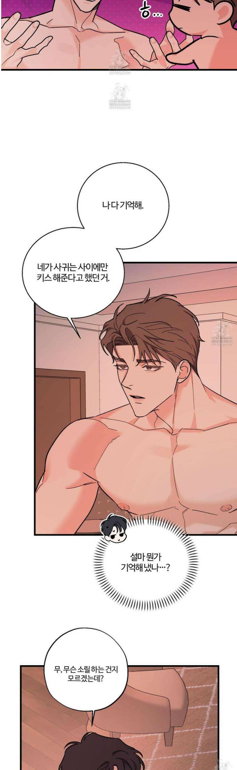 임시 연애 경보 34화 24