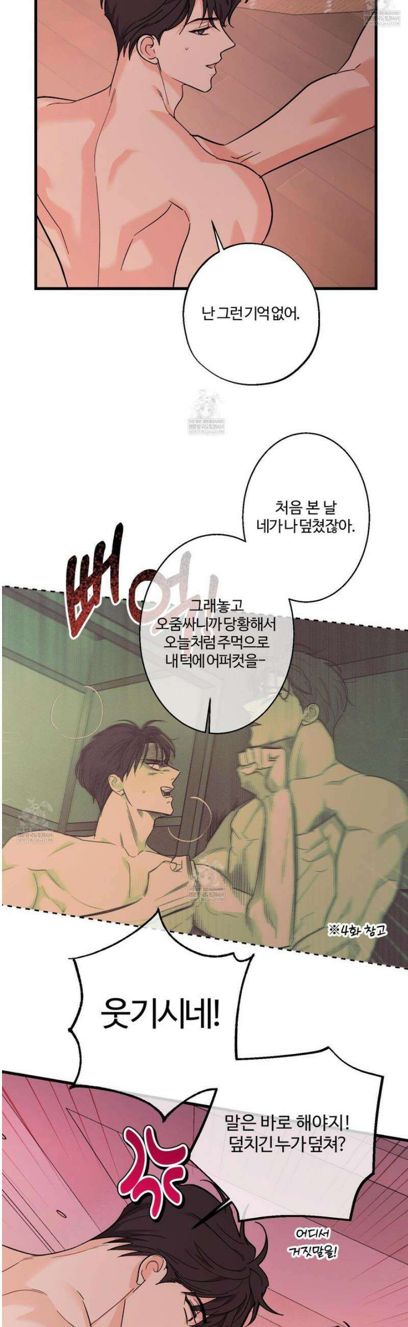 임시 연애 경보 34화 25