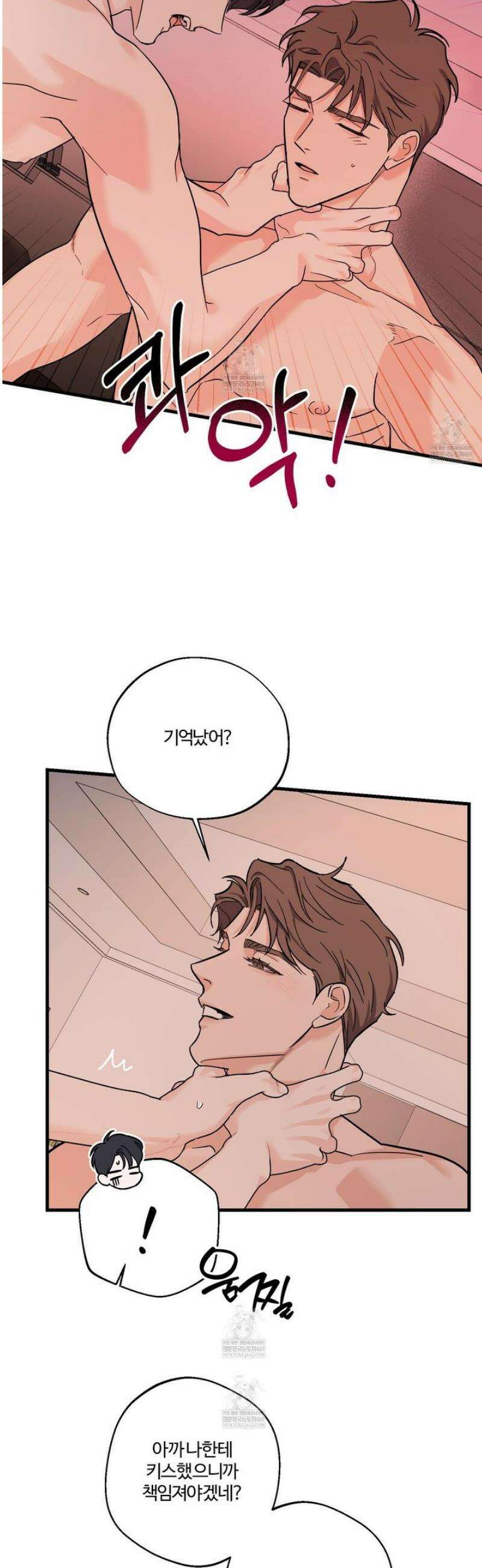 임시 연애 경보 34화 26