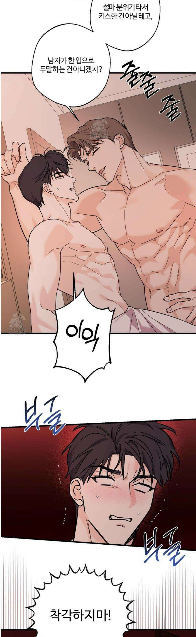 임시 연애 경보 34화 27