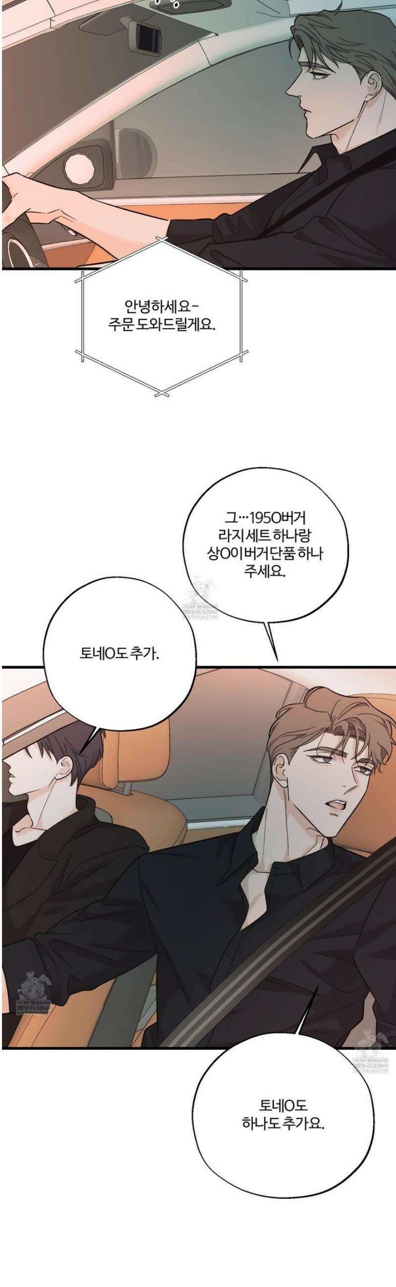 임시 연애 경보 34화 31