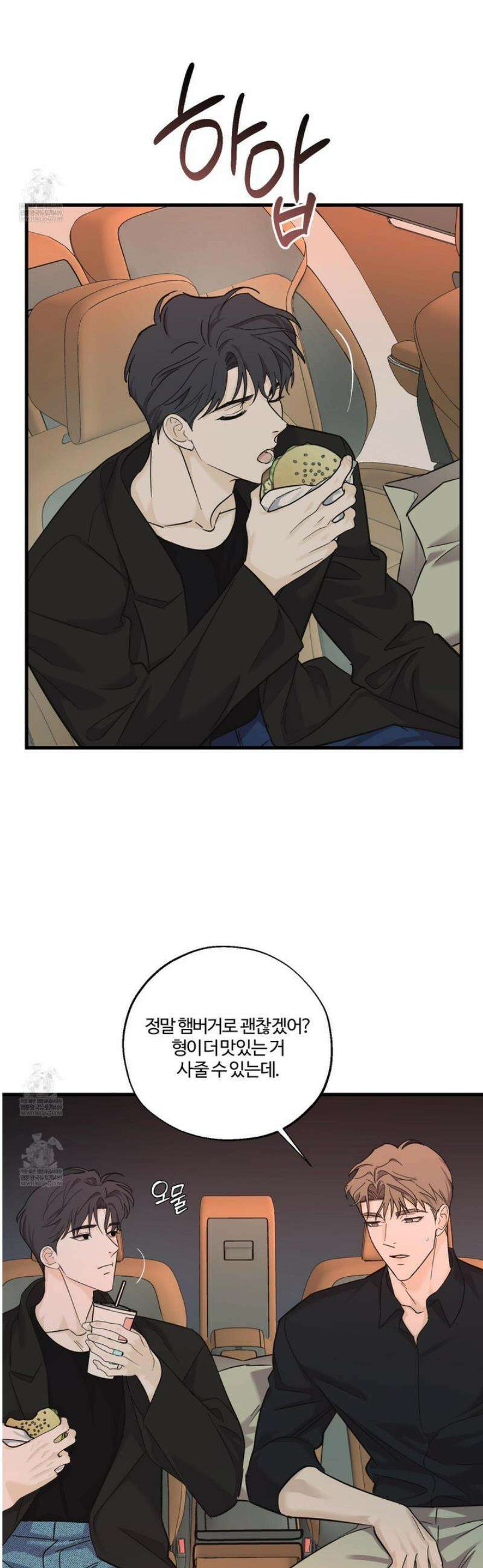 임시 연애 경보 34화 32
