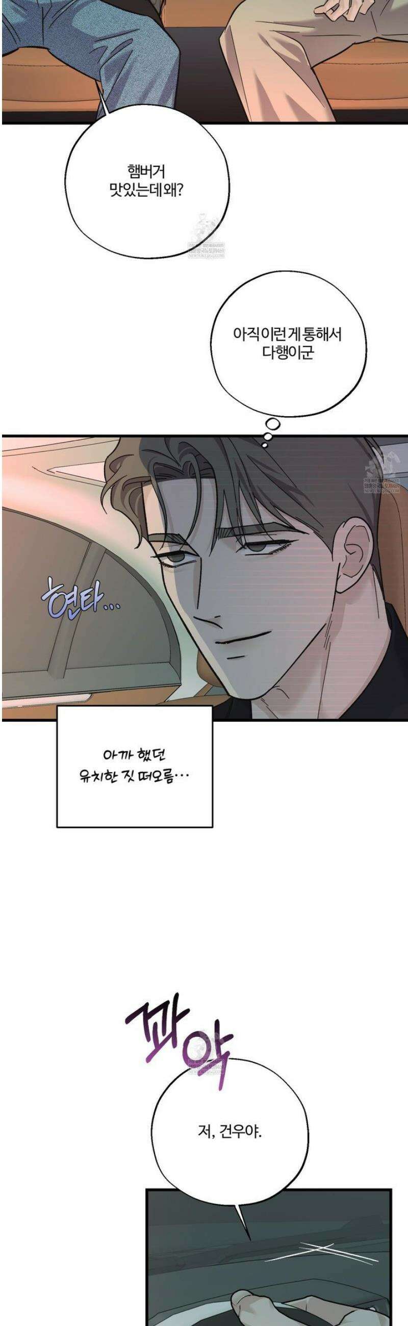 임시 연애 경보 34화 33