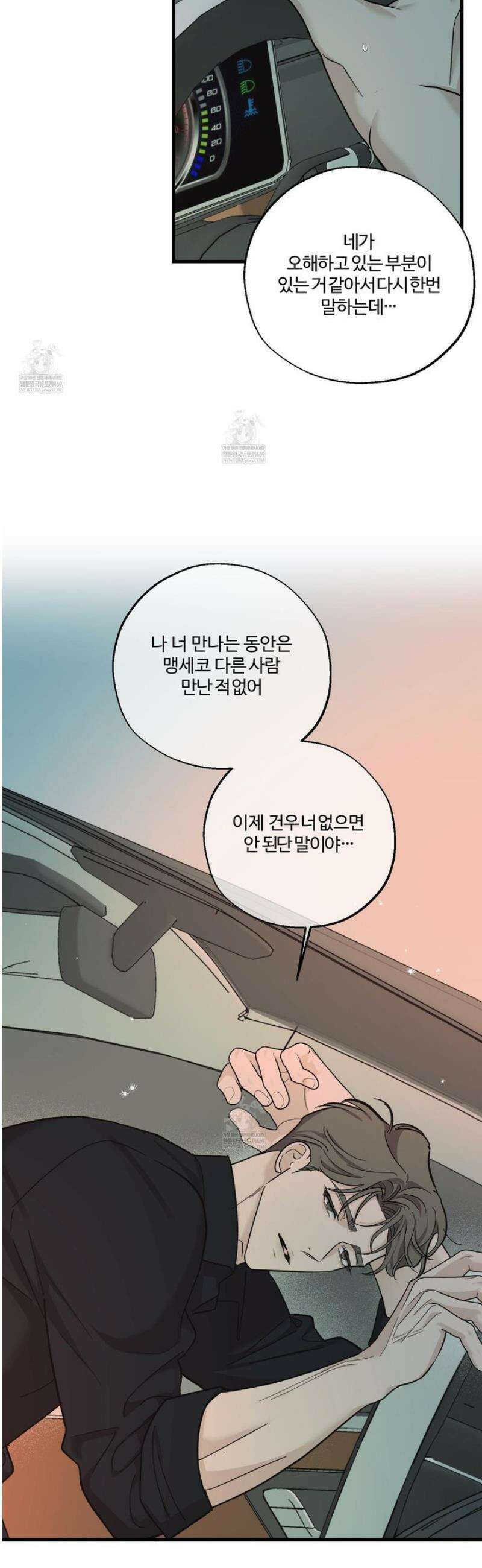 임시 연애 경보 34화 34