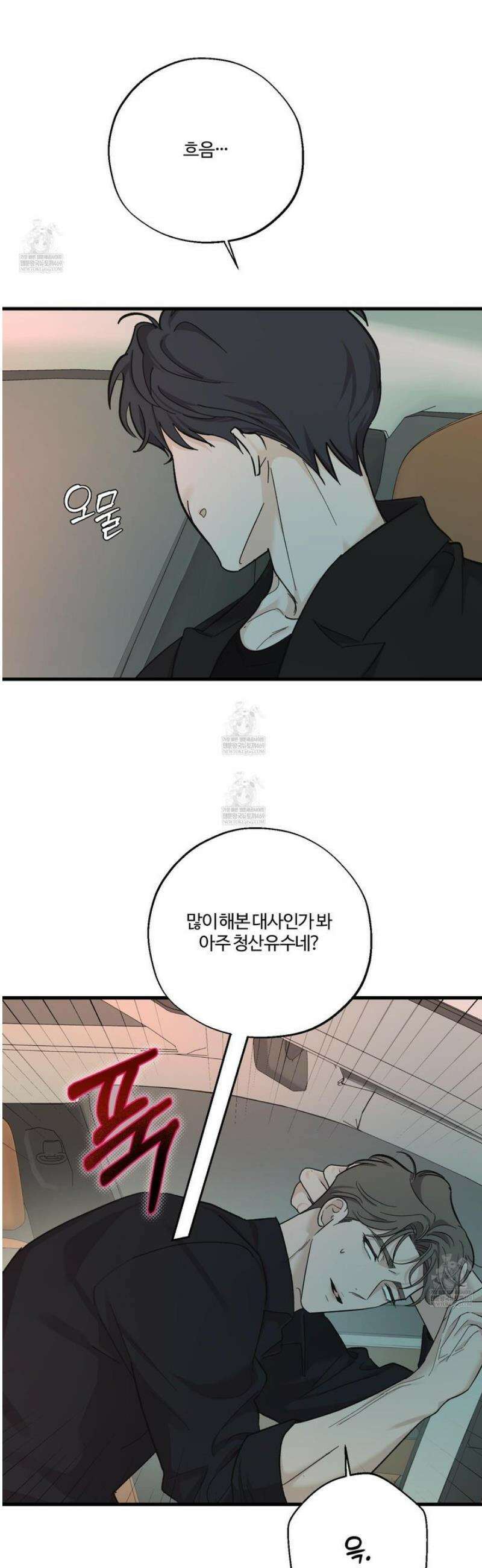 임시 연애 경보 34화 35