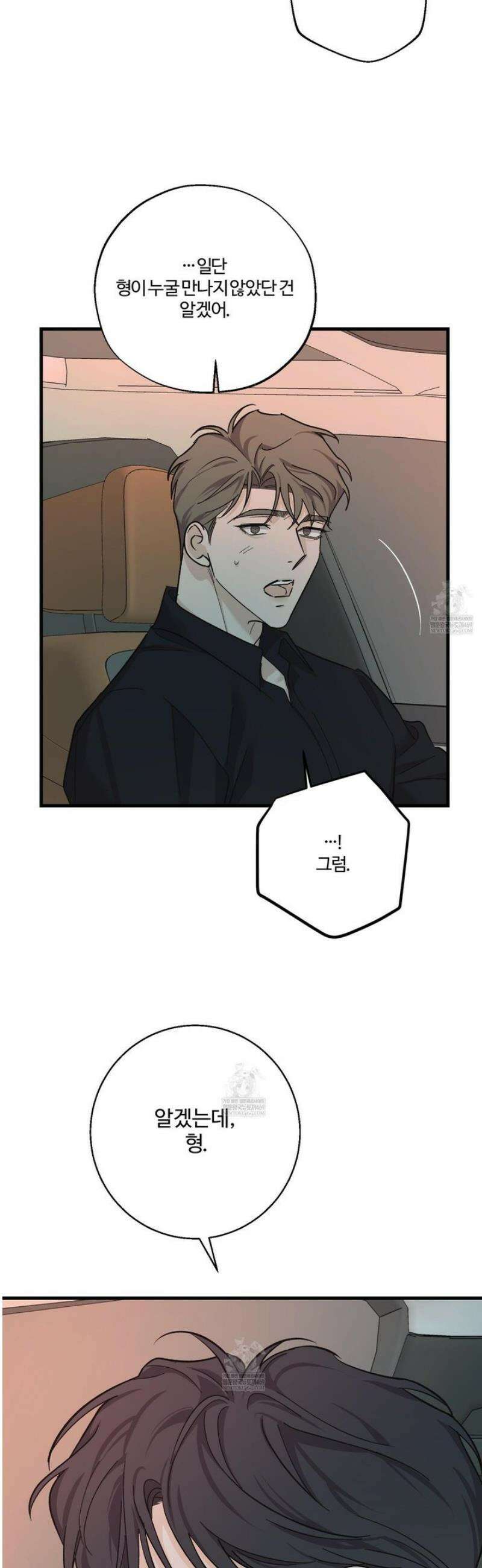 임시 연애 경보 34화 36