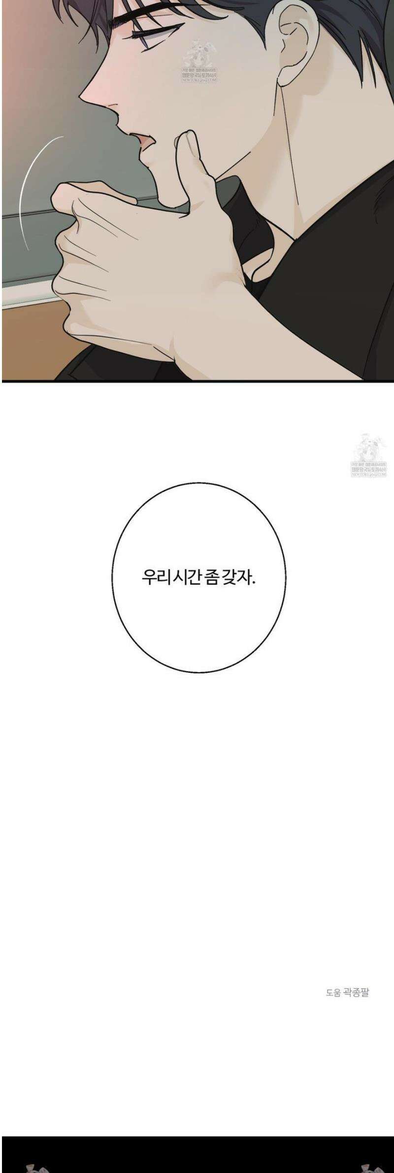 임시 연애 경보 34화 37
