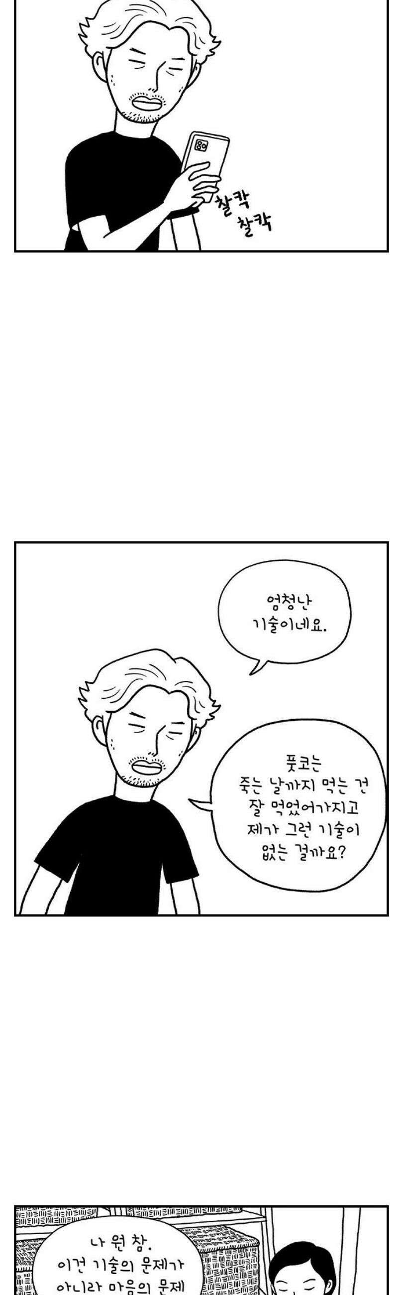 펫로스클럽 ＃10． 나쵸와 주정뱅이 동맹 16