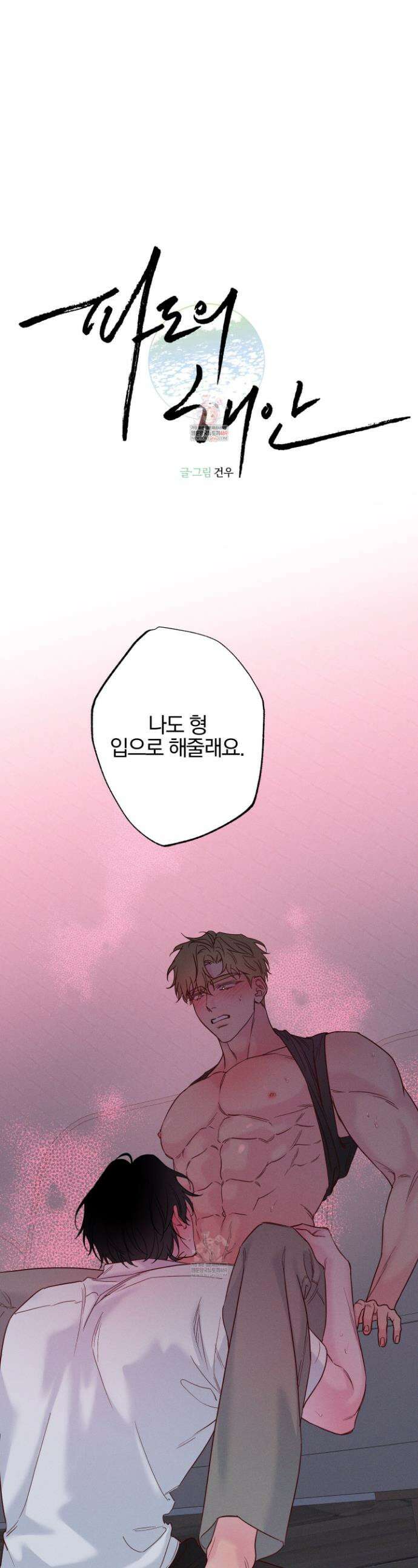 파도의 해안 53화 1