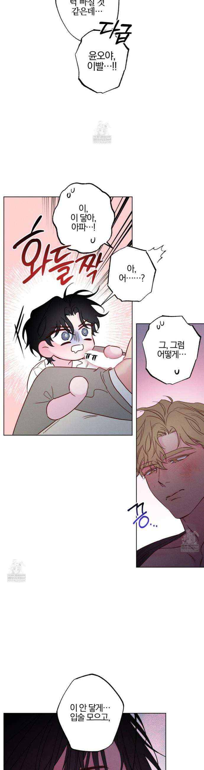 파도의 해안 53화 4