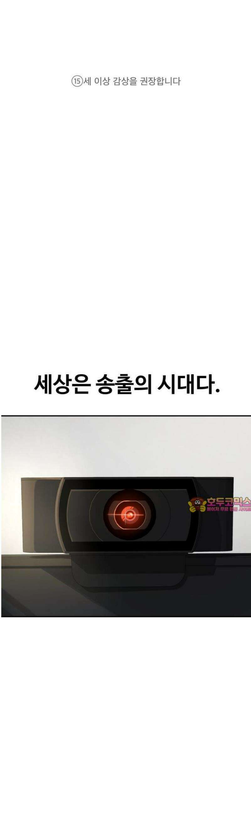 마왕의 채널 1화 1
