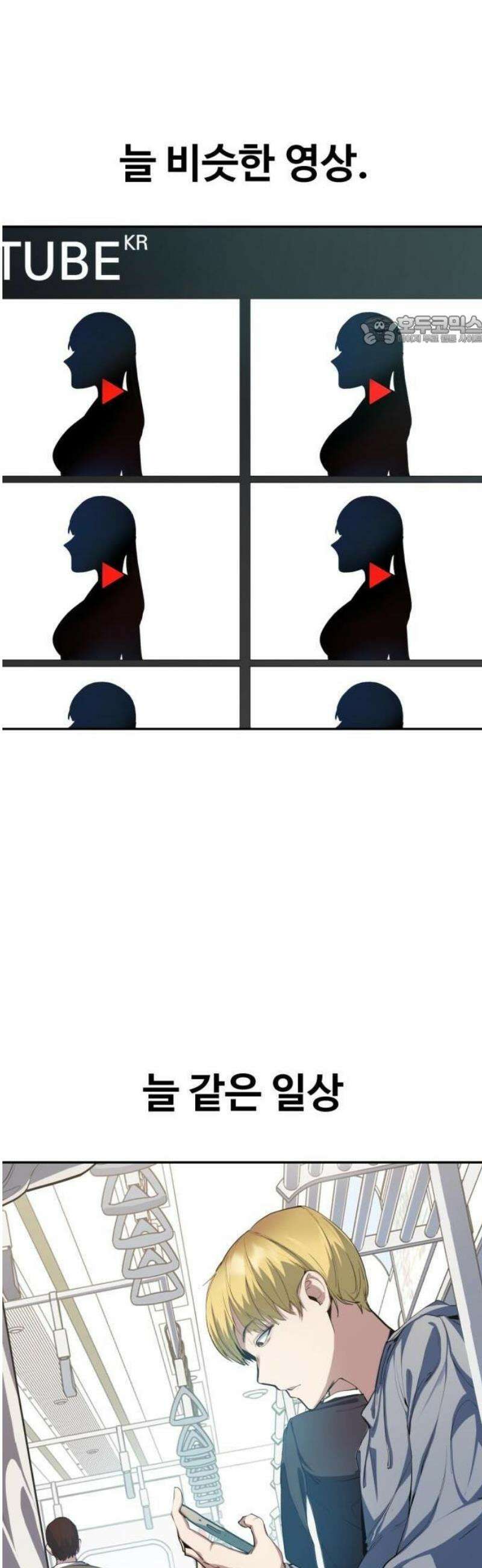마왕의 채널 1화 5