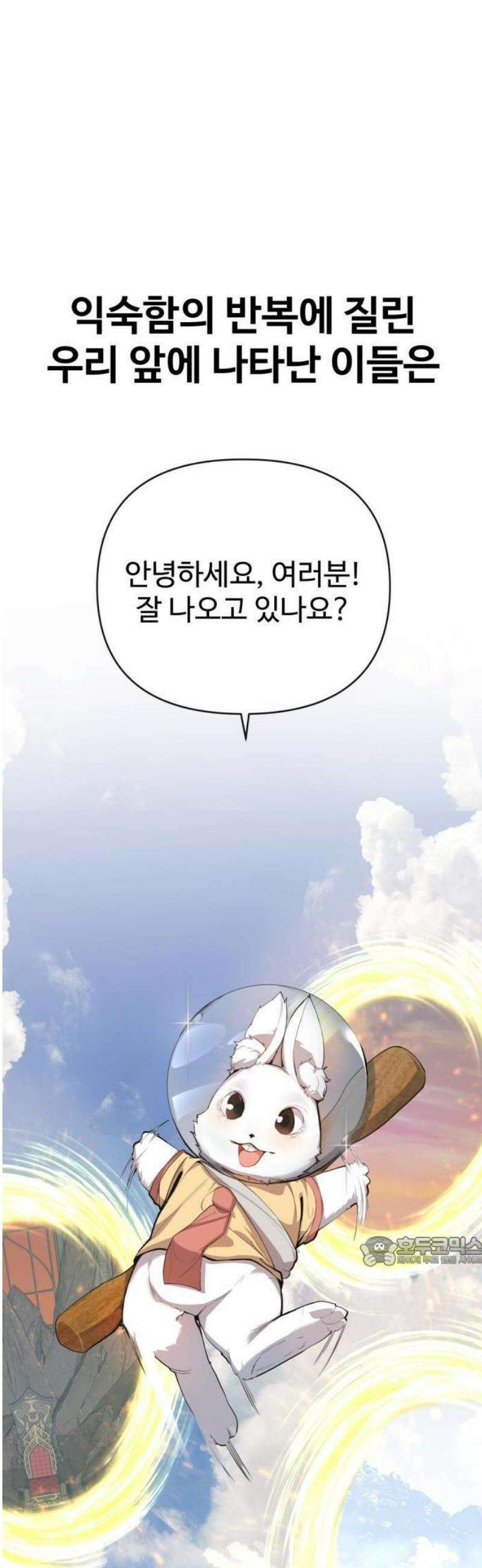 마왕의 채널 1화 8