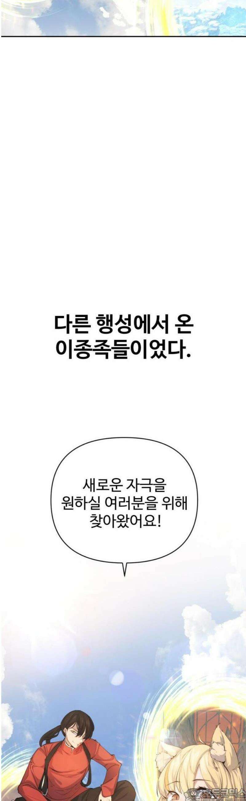 마왕의 채널 1화 9