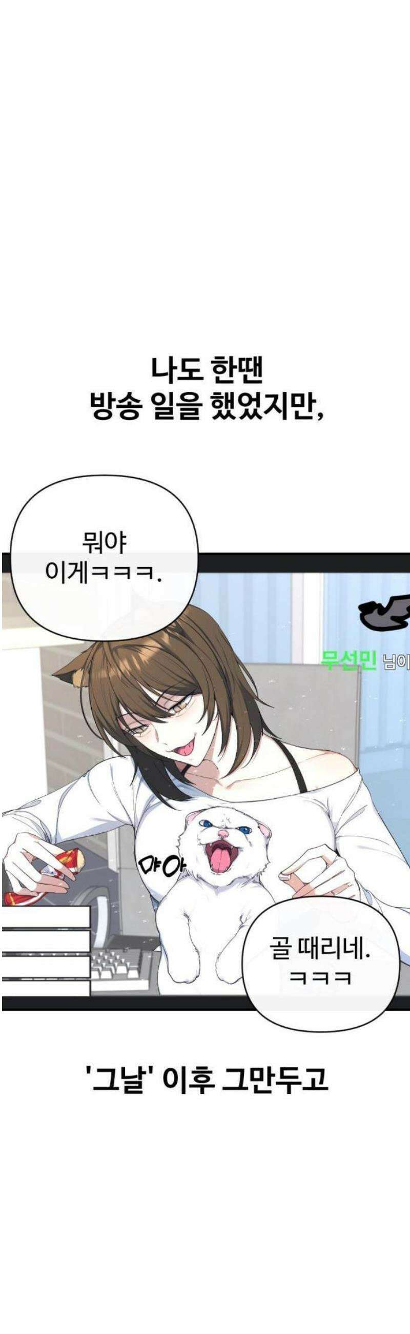 마왕의 채널 1화 16