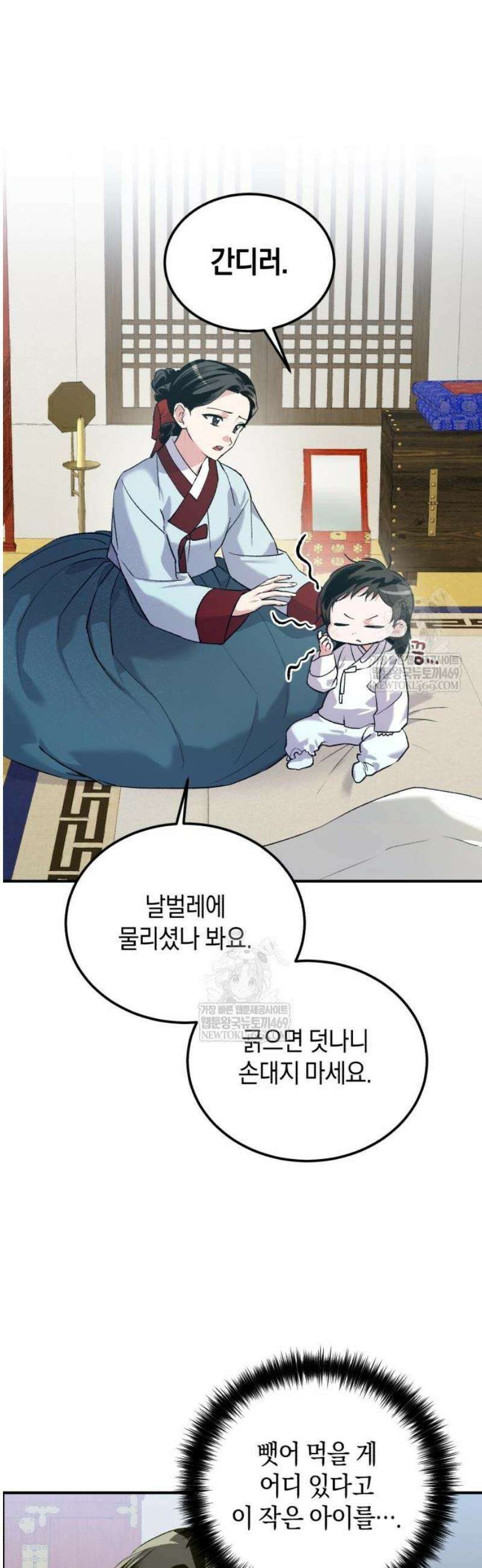 환생했더니 단종의 보모나인 7화 2