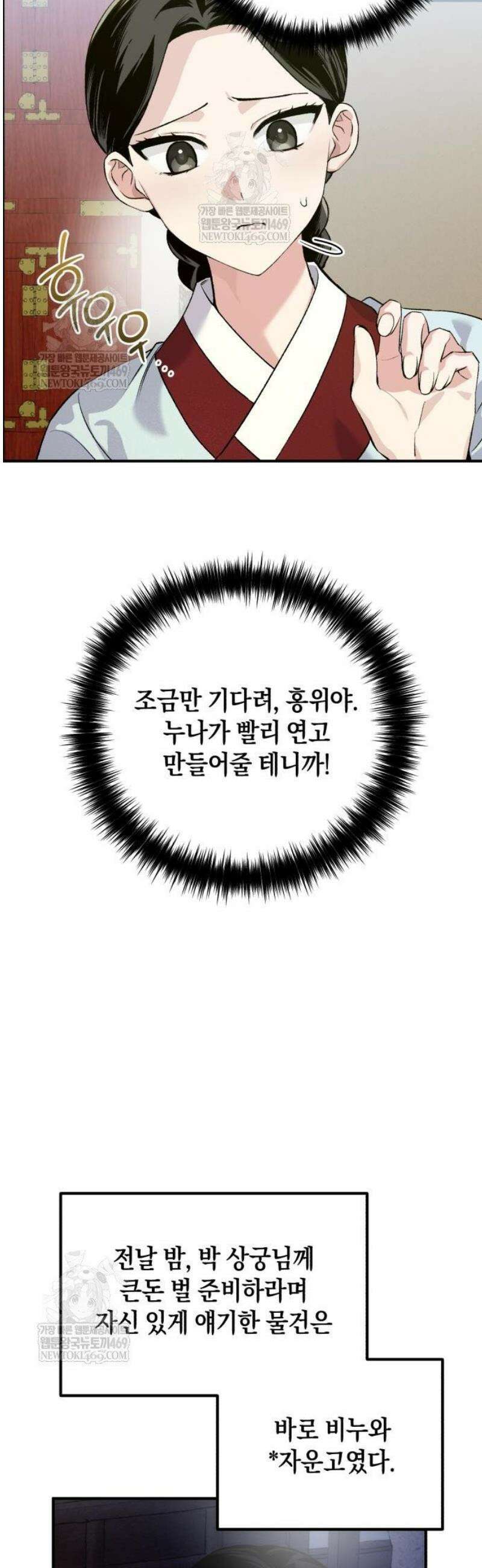 환생했더니 단종의 보모나인 7화 3