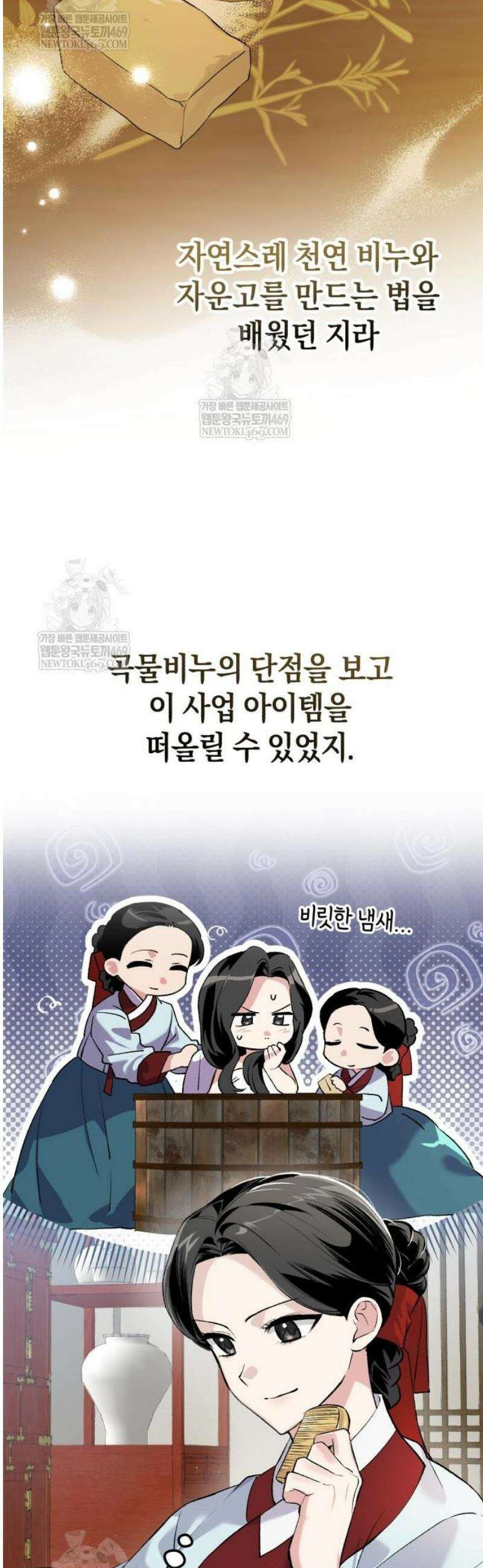 환생했더니 단종의 보모나인 7화 5