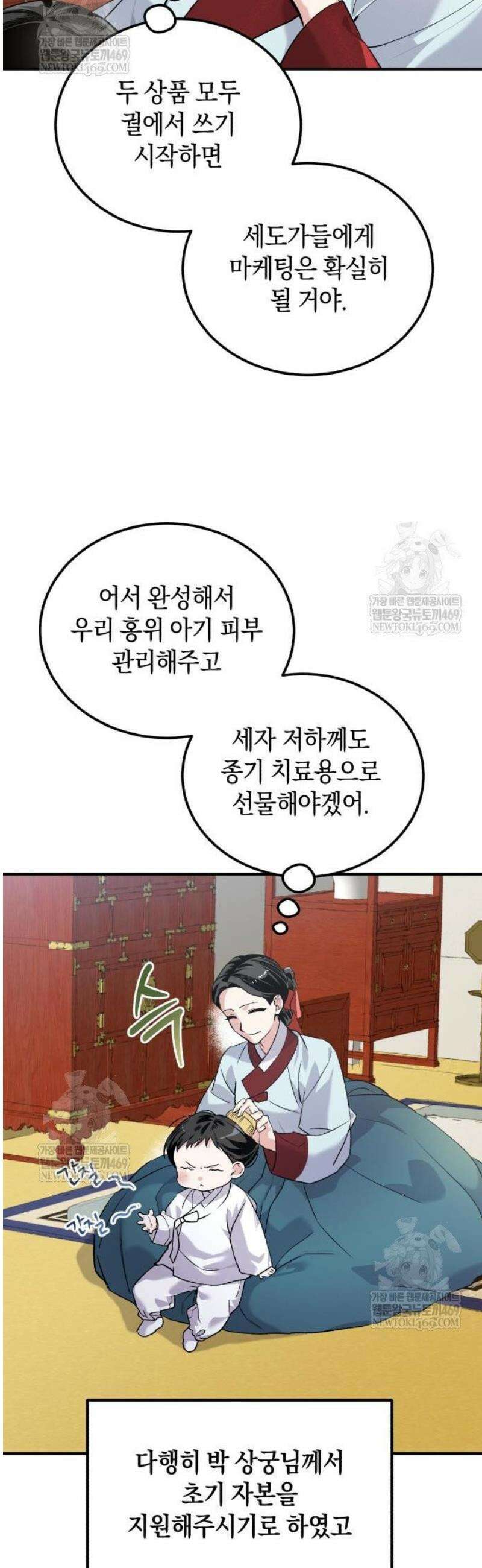 환생했더니 단종의 보모나인 7화 6