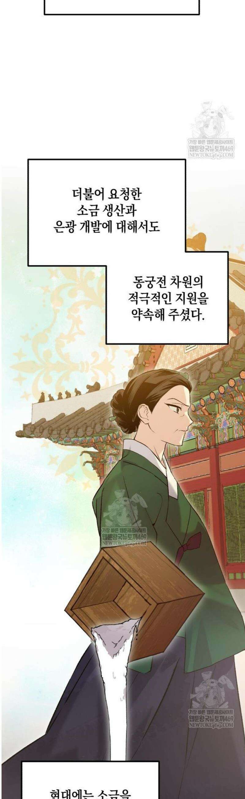 환생했더니 단종의 보모나인 7화 7