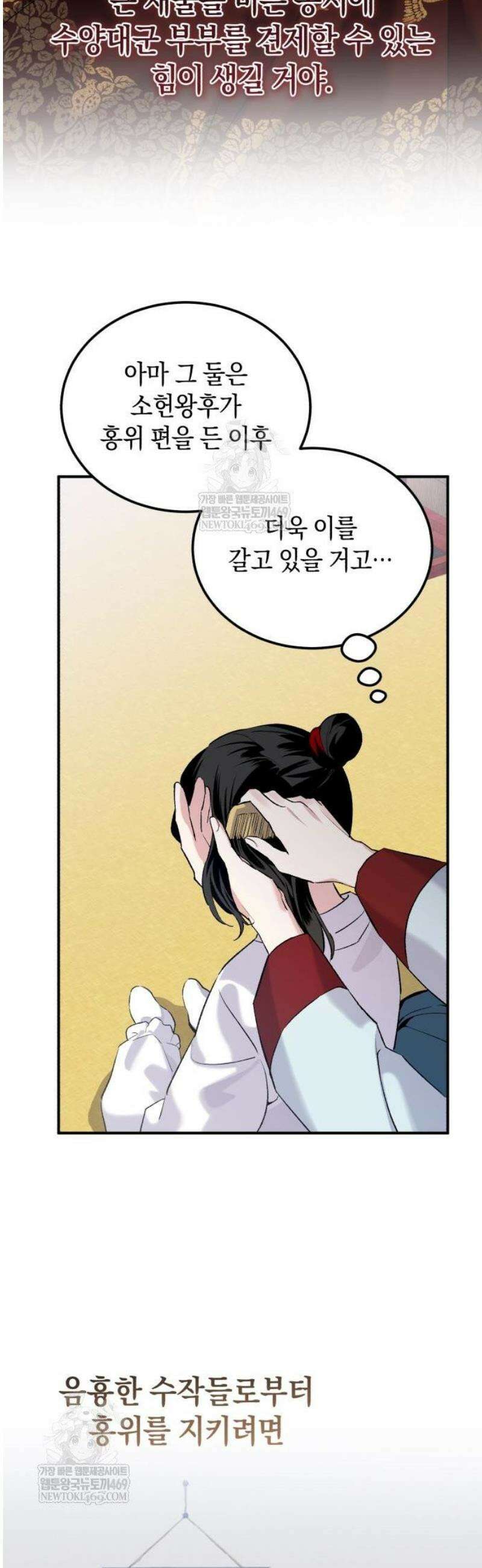 환생했더니 단종의 보모나인 7화 9