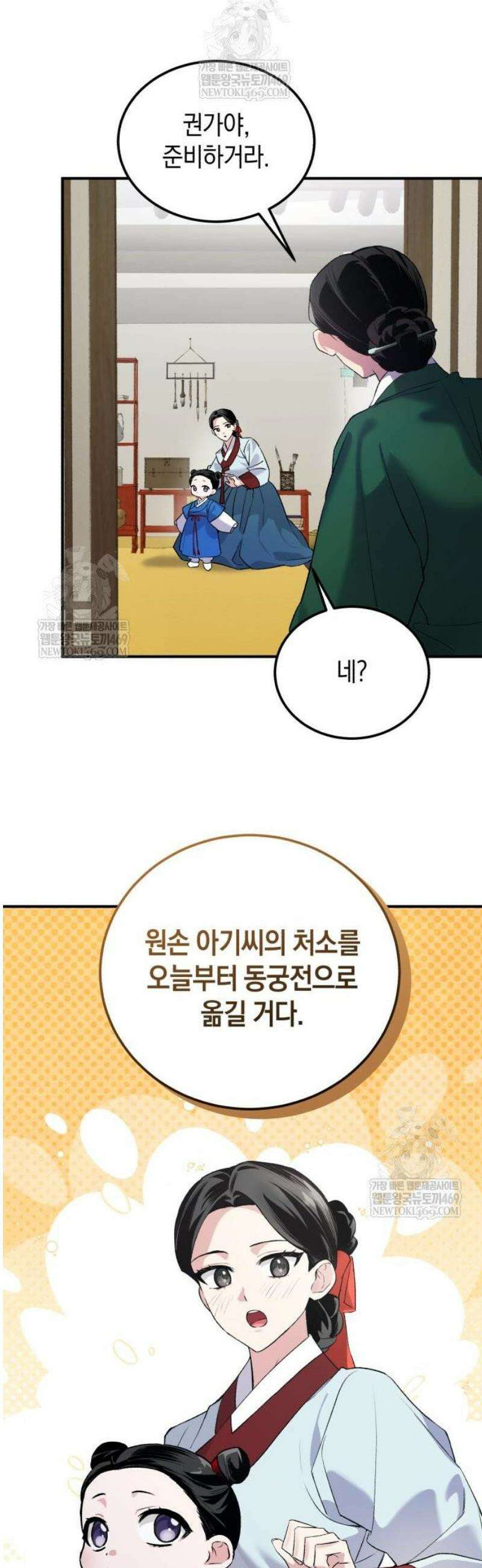 환생했더니 단종의 보모나인 7화 11