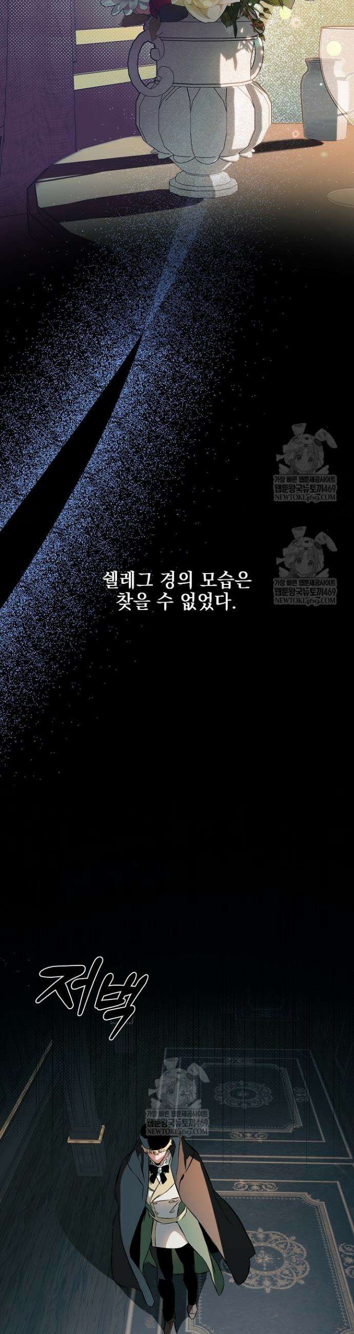 테이밍(The Taming) 2화 5