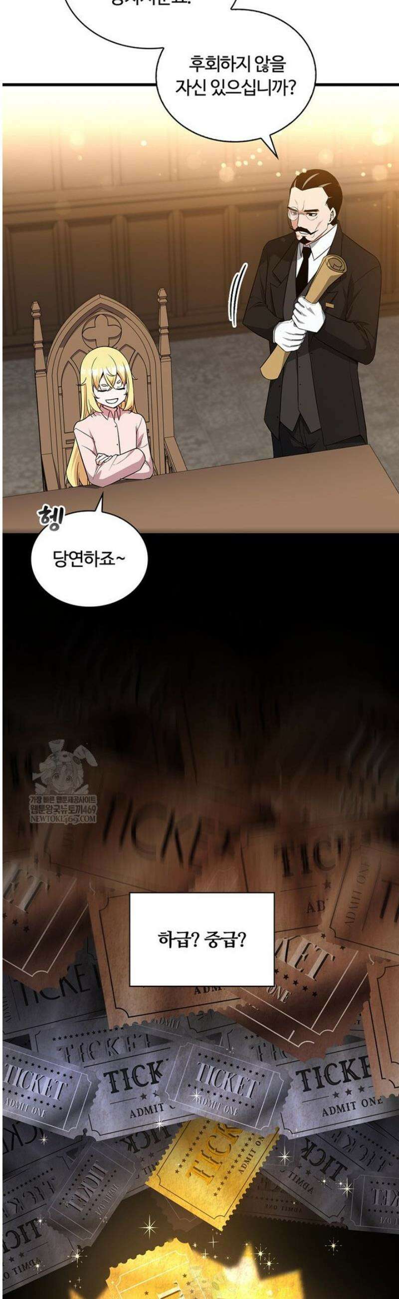 아카데미 흑막의 딸이 되었다 6화 2
