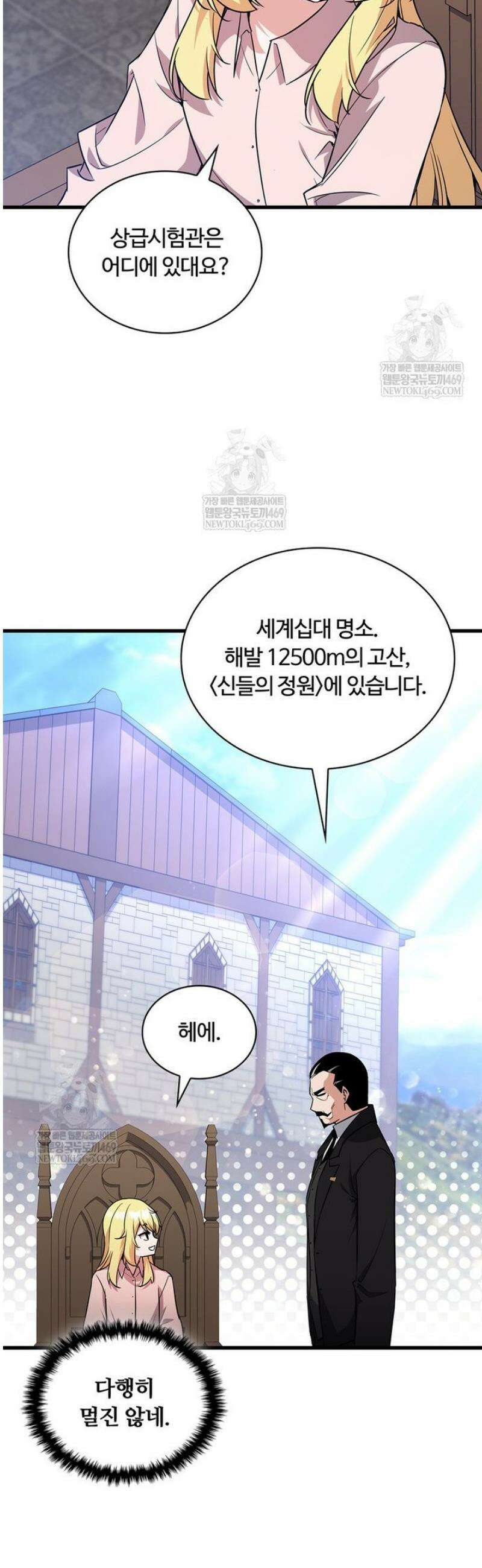 아카데미 흑막의 딸이 되었다 6화 4