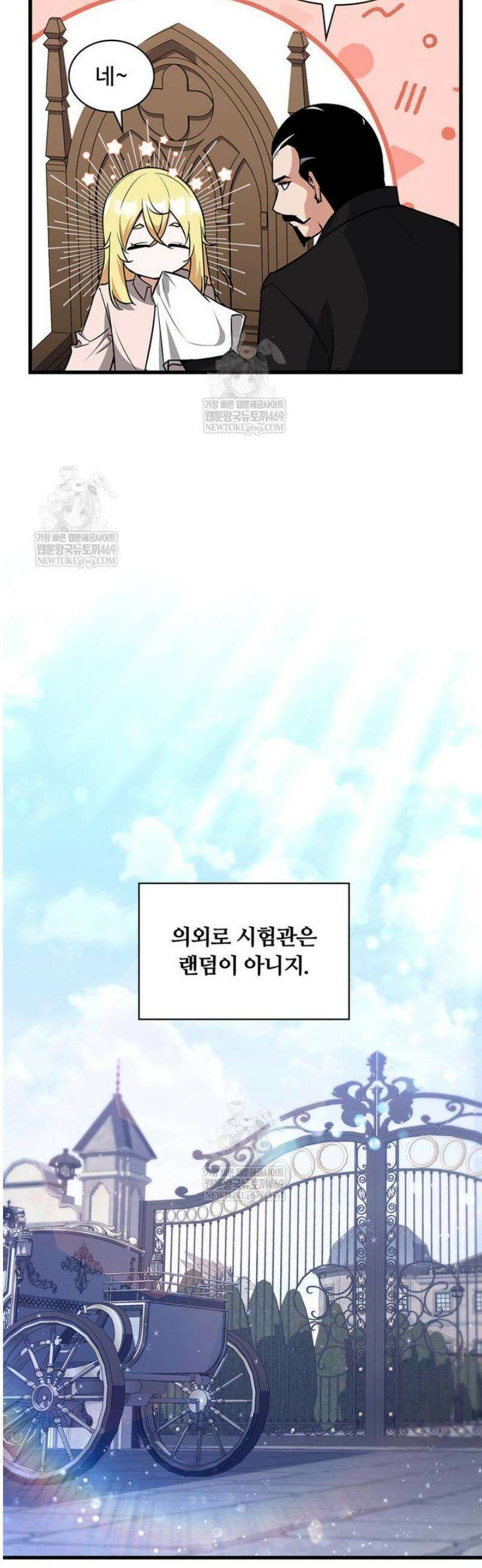 아카데미 흑막의 딸이 되었다 6화 6