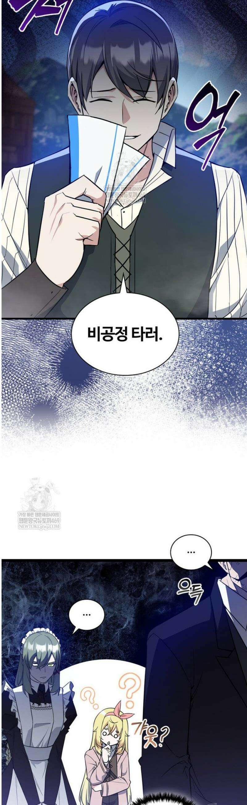 아카데미 흑막의 딸이 되었다 11화 4