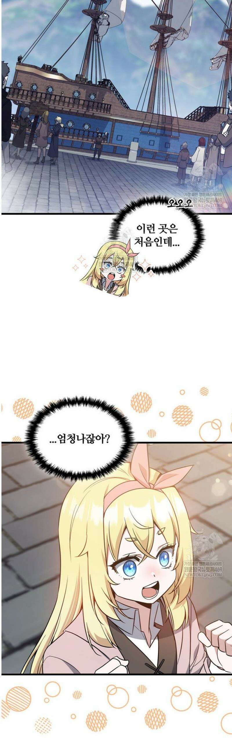 아카데미 흑막의 딸이 되었다 11화 6