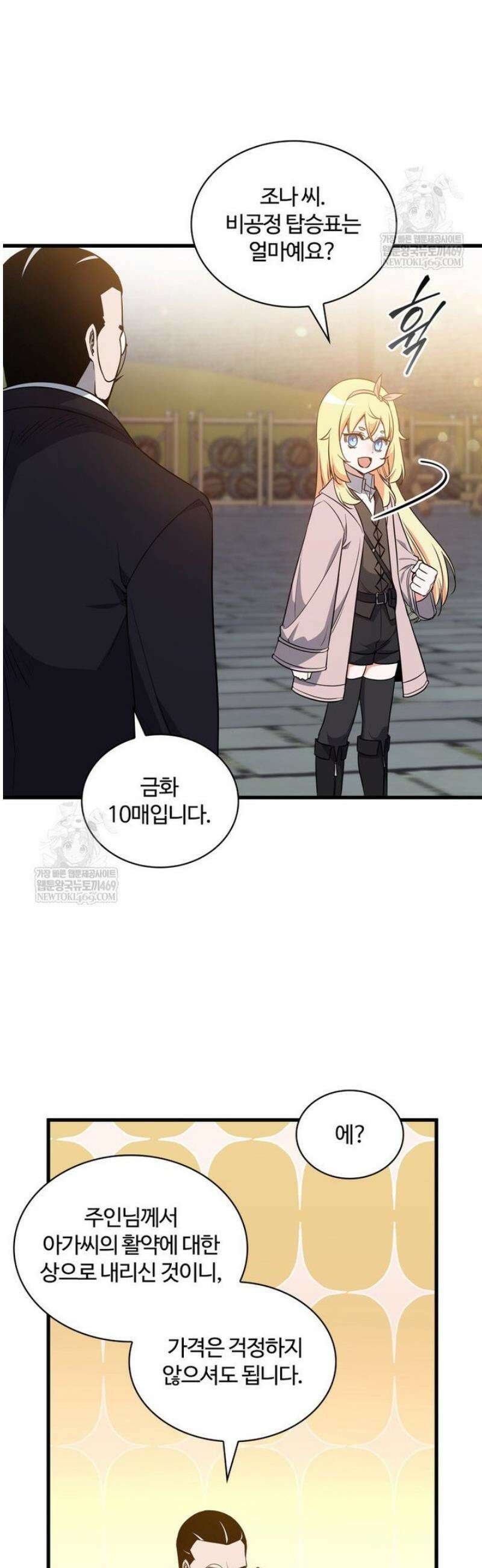 아카데미 흑막의 딸이 되었다 11화 7