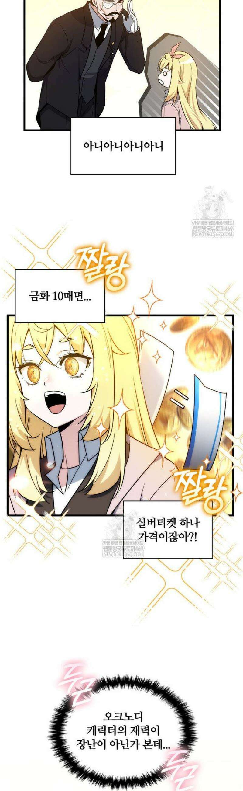 아카데미 흑막의 딸이 되었다 11화 8