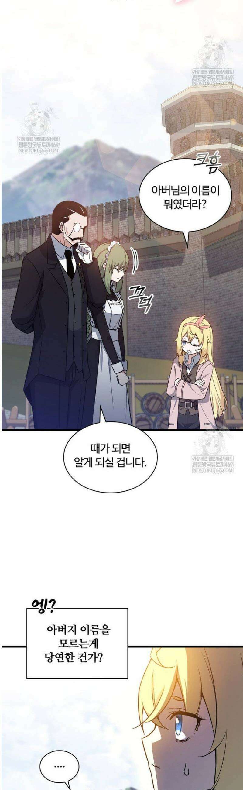 아카데미 흑막의 딸이 되었다 11화 9