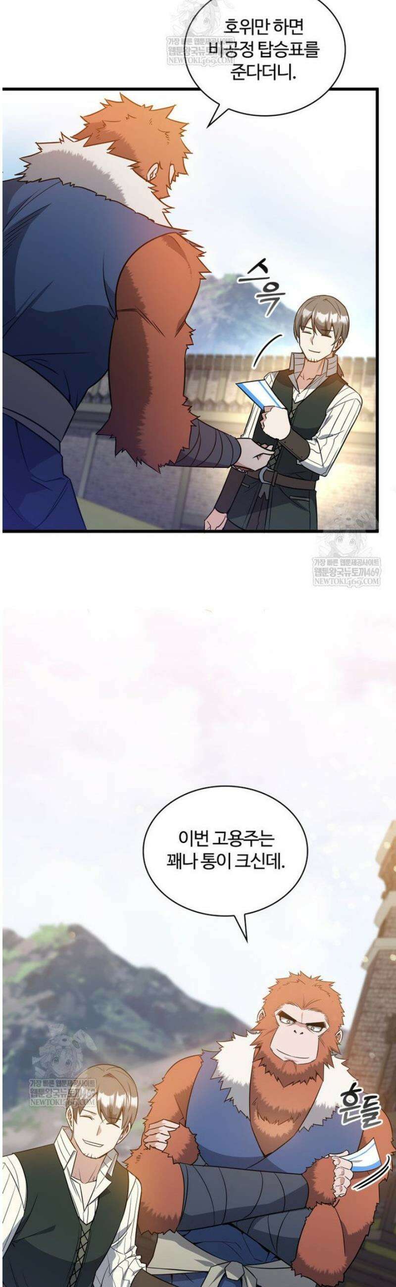 아카데미 흑막의 딸이 되었다 11화 14